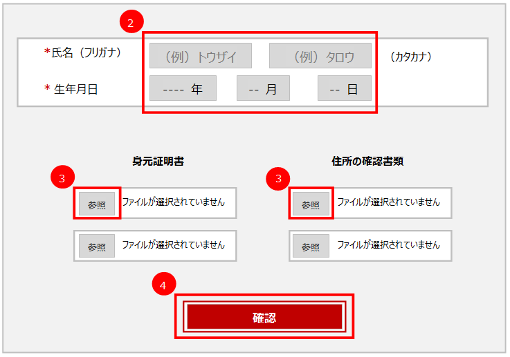 海外fx口座開設に必要な書類｜アップロードフォームを入力方法｜東西FX