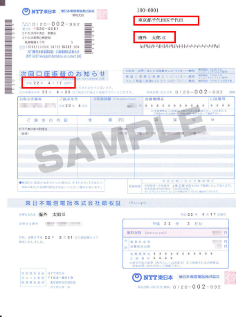 海外fx口座開設に必要な書類｜固定電話利用明細書についての注意事項｜東西FX