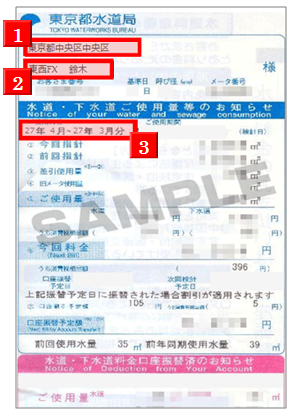 海外fx口座開設に必要な書類｜水道利用明細書についての注意事項｜東西FX