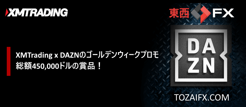 【XMTrading】花見プロモーション - 現金101,500円を取得!