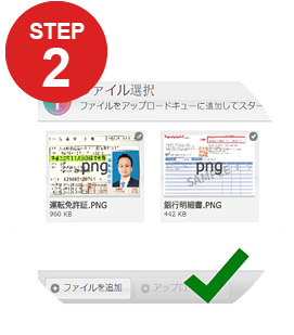 XMの口座開設のステップ2(必要書類の添付)