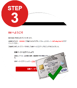 XMの口座開設のステップ3(口座開設完了)