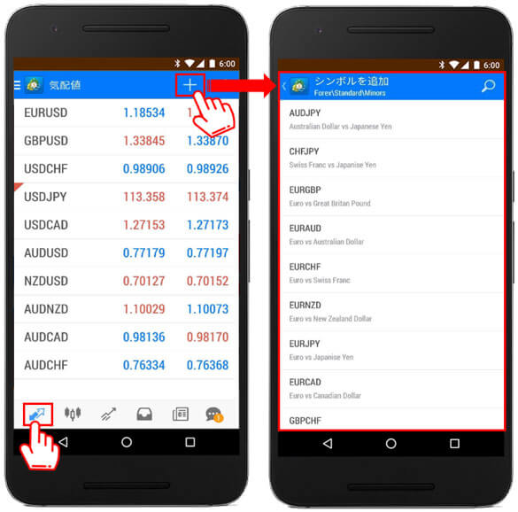 XMのAndroidスマホ対応アプリにおいて1画面で複数価格を監視する可能