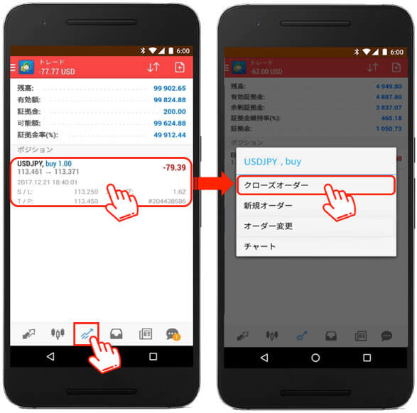 XMのAndroidスマホ対応アプリにおいて簡単にポジションの決済