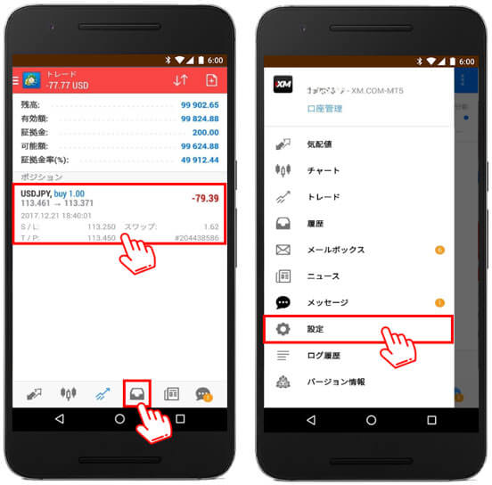 XMのAndroidスマホ対応アプリにおいて取引履歴の詳細を監視する