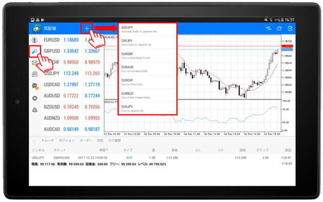 XMのAndroidタブレット対応アプリにおいて1画面で複数価格を監視する可能