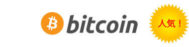 XMのビットコイン(Bitcoin)入金方法