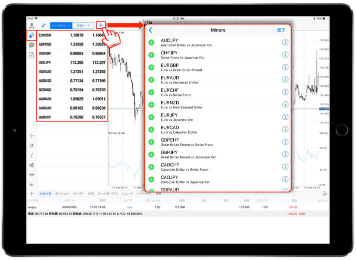 XMのiPad対応アプリにおいて1画面で複数価格を監視する可能