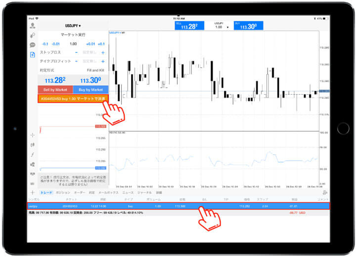XMのiPad対応アプリにおいて簡単にポジションの決済