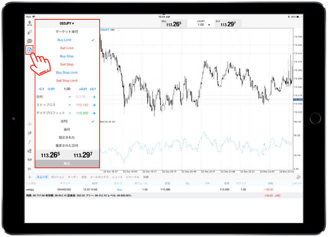 XMのiPad対応アプリにおいて12種類の豊富な注文方法から選べられます
