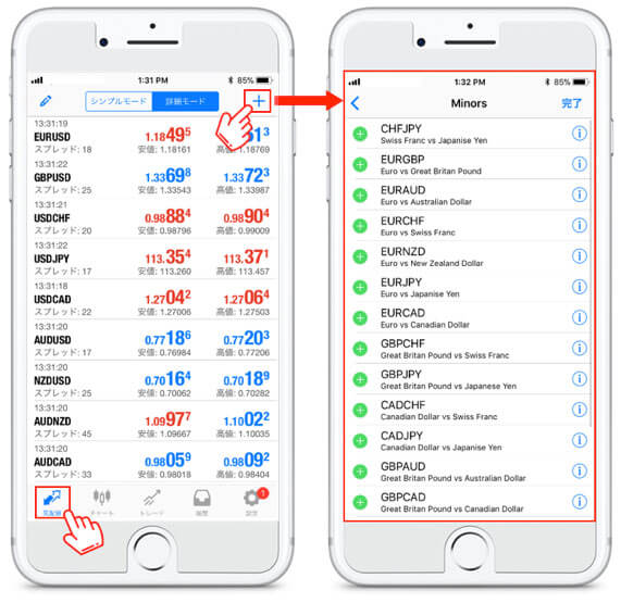 XMのiPone対応アプリにおいて1画面で複数価格を監視する可能