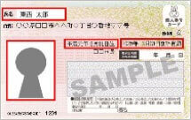 ΧΜでの受け入れる個人番号カード