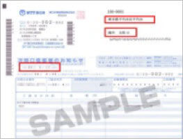 ΧΜでの受け入れる固定電話利用明細書