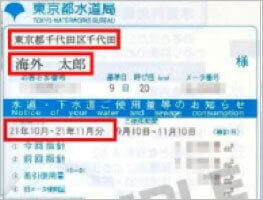 ΧΜでの受け入れる水道利用明細書