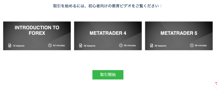 Errante (エランテ)へ取引を開始めるには、初心者向けの教育ビデオをご覧ください。