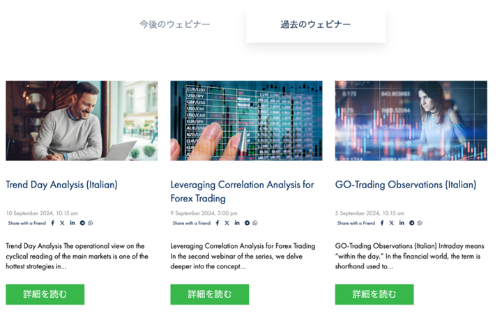Errante（エランテ）無料ウェビナーは、口座の種別なく、口座開設者は誰でも参加、視聴することができます！これらの機会を利用して、トレードに関する有用な知識を身につけるようにしましょう！